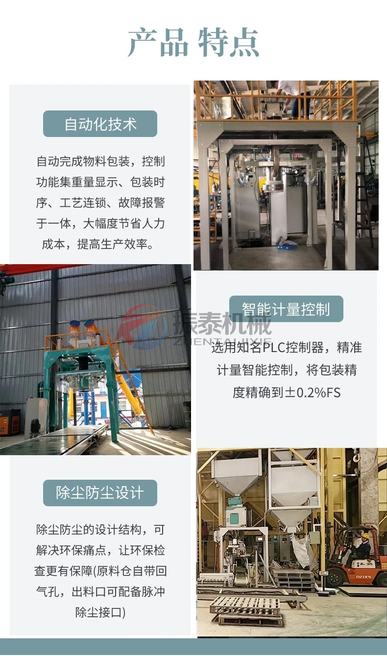 尿素噸袋包裝機產品特點